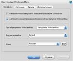   WebcamMax 7.7.3.6 Rus