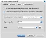   WebcamMax 7.7.2.8 Rus
