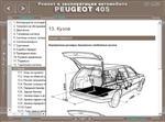Скриншоты к Мультимедийное руководство по эксплуатации и ремонту PEUGEOT 405 (1988-1996)