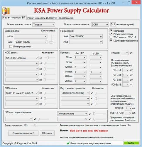 KSA Power Supply Calculator WorkStation 1.2.2.0 (2014) PC