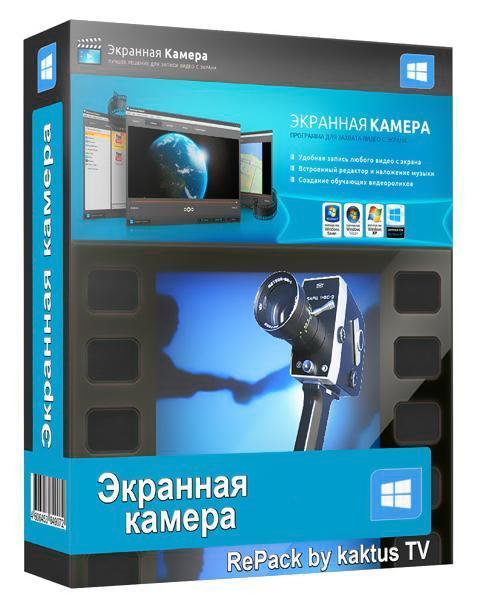 Экранная Камера 2.0 Repack by kaktusTV + Portable