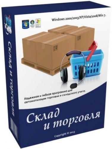 Склад и торговля 2.425(2013/RUS)