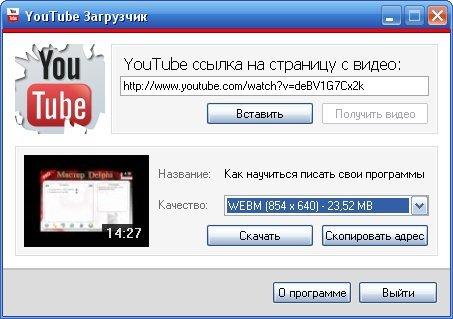 YouTube Загрузчик 1.0 Rus Portable