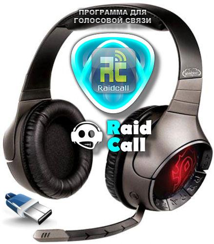 RaidCall 7.3.4 ML/Rus + Portable by KGS