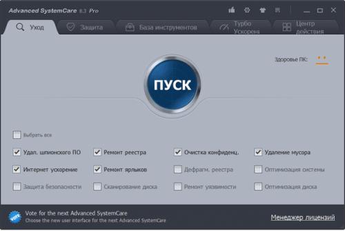 Advanced SystemCare Pro 8.3.0.807 Репак от Diakov