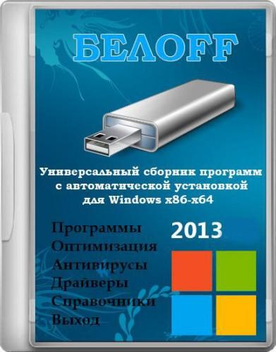 БЕЛOFF USB 2013.08 Free