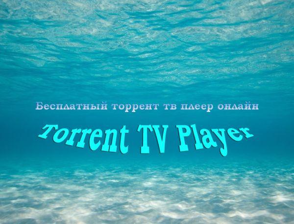Torrent TV Player v1.6 Portable