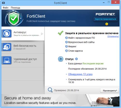 FortiClient для Windows