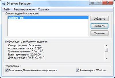 Directory Backuper 1.2.2 (2015) PC