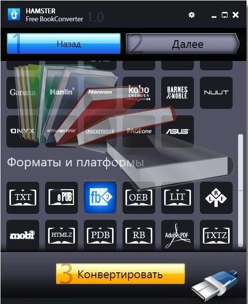 Hamster Free EBookConverter 1.0.0.13 Rus Portable by KGS