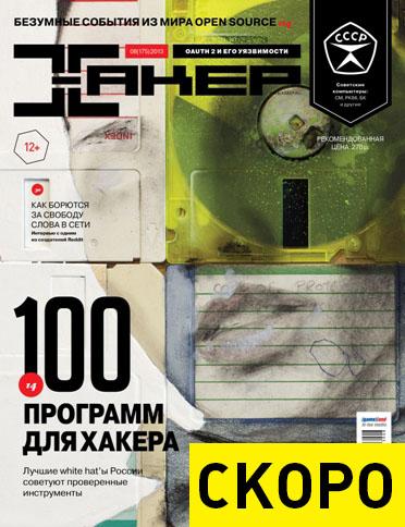 DVD приложение к журналу "Хакер" №8 (175) [2013, DVD 9, unpacked, RUS]