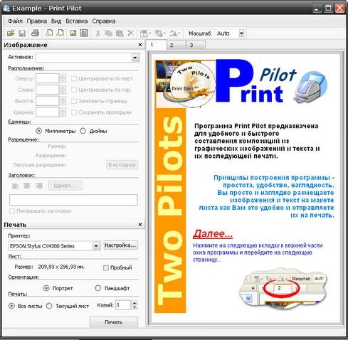Photo Print Pilot + Portable (rus)