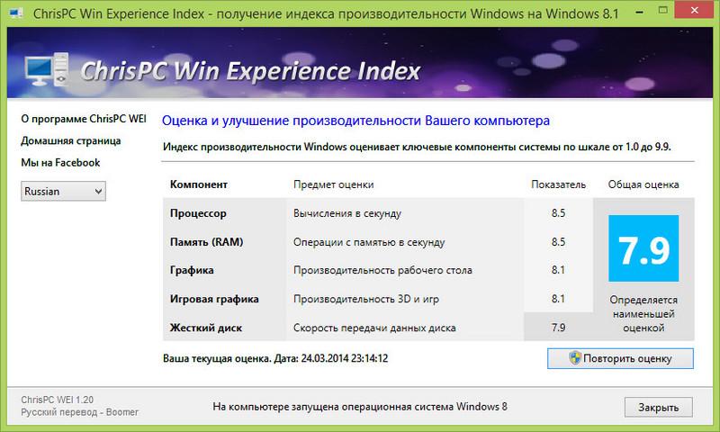 ChrisPC Win Experience Index 2.00 + 1.20 Portable от Boomer Rus