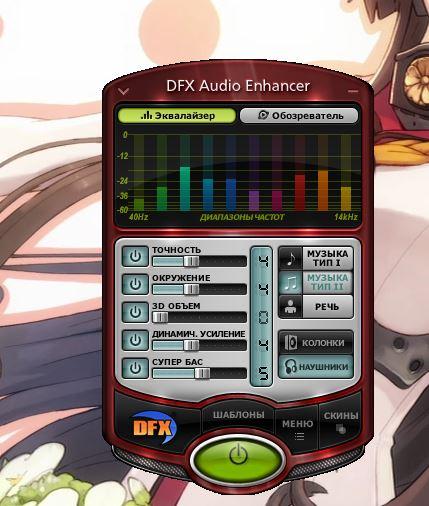 DFX Audio Enhancer 11.400 x86 x64 [2015, ENG + RUS]
