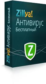 Zillya! Антивирус Бесплатный (Зилля 2.0) 2014 г.