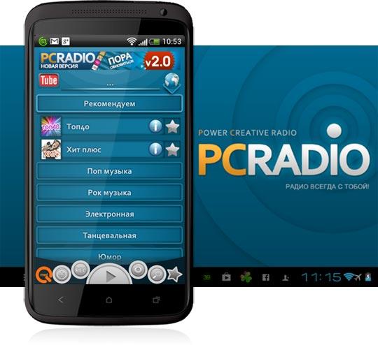 PC Radio - Радио Онлайн