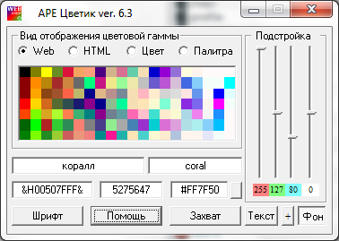 Подбор цвета при Web-дизайне и программировании 6.3