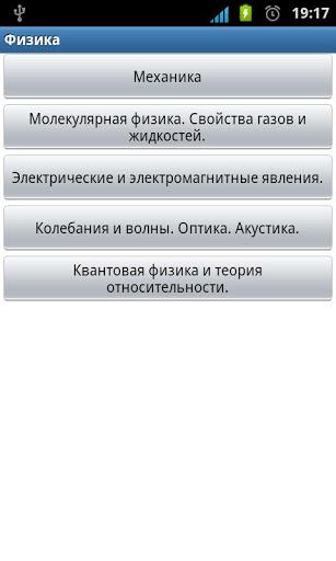 Шпаргалки по физике! RUS v.4.2 (Android)