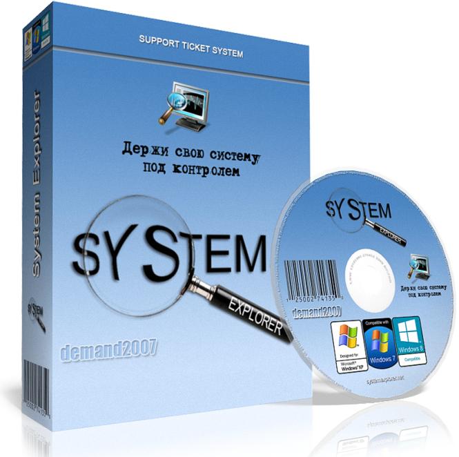 System Explorer 4.6.0.5129 + Portable