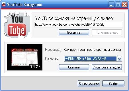 YouTube Загрузчик 1.2 Rus Portable