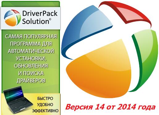 DriverPack Solution 14 R408 + - 14.02.5 DVD 5 (4.35 GB)