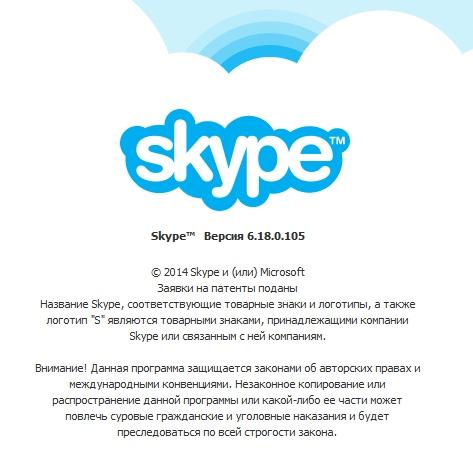 Skype 6.18.0.105 Repack