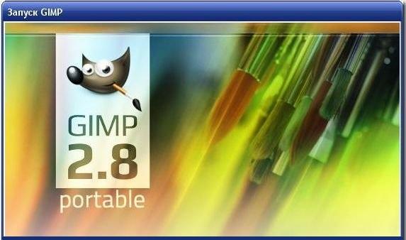 Gimp Portable 2.8.10 Rus