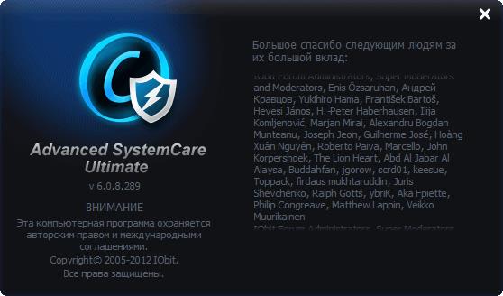 Advanced SystemCare Ultimate 6.0.8.289 Final