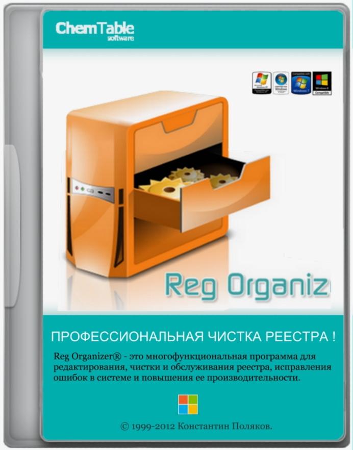 Reg Organizer 6.10 Beta Rus