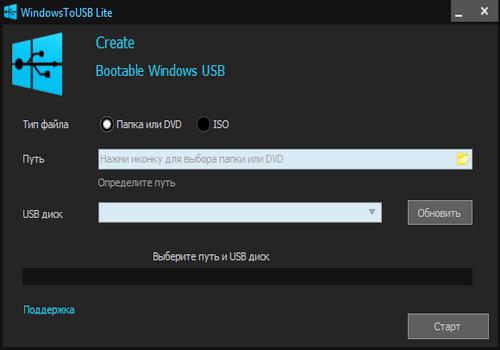 WindowsToUSB Lite 1.3.2.0 Rus Portable