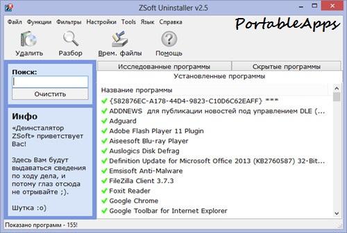 ZSoft Uninstaller 2.5 Rev 3 Portable *PortableApps*