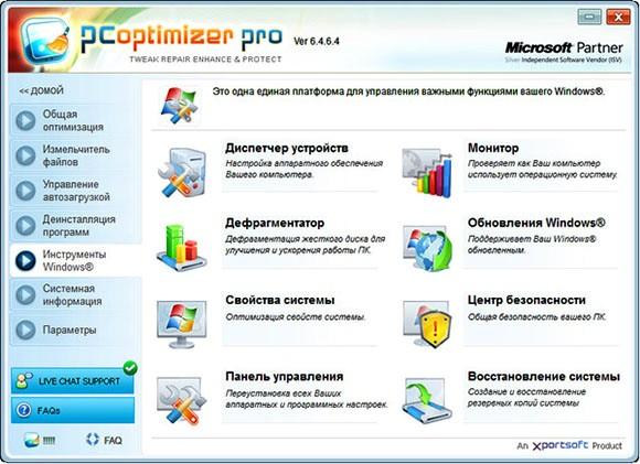 PC Optimizer Pro 6.4.6.4 + Rus
