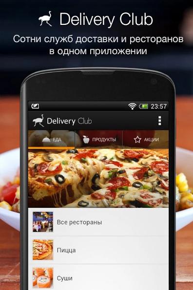 Delivery Club 1.3.1 - доставка еды (2015) Android