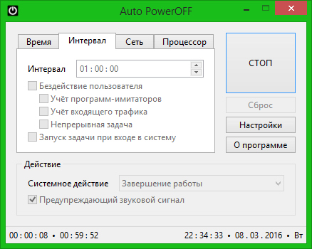 Скриншоты к Auto PowerOFF 6.3 (2016) PC