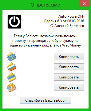Скриншоты к Auto PowerOFF 6.3 (2016) PC