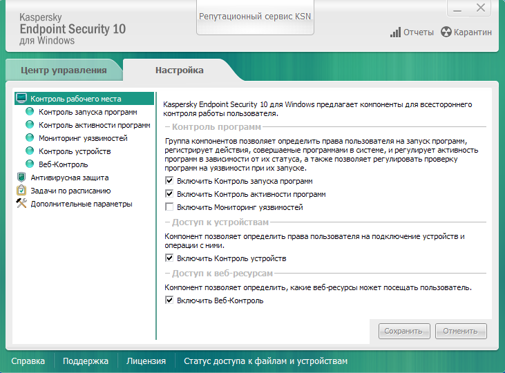 Скриншоты к Kaspersky Endpoint Security 10.2.4.674 sp1 [mr2] (2016) PC | RePack by alex zed