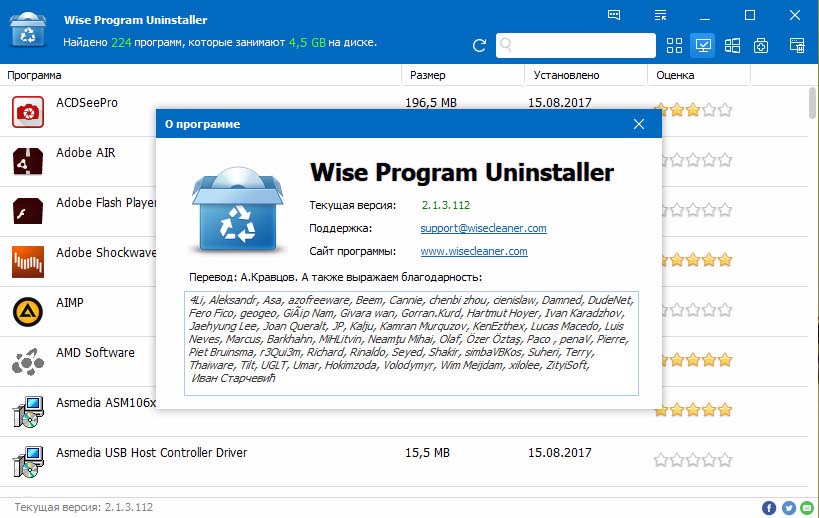 Скриншоты к Wise Program Uninstaller 1.92.100 (2016) PC | + Portable