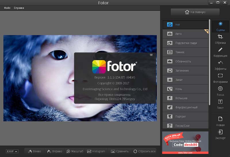 Скриншоты к Fotor 3.0.0.152 (2016) PC | RuPack + Portable