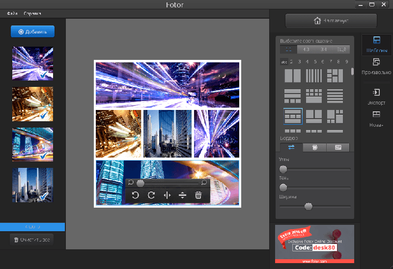Скриншоты к Fotor 3.0.0.152 (2016) PC | RuPack + Portable