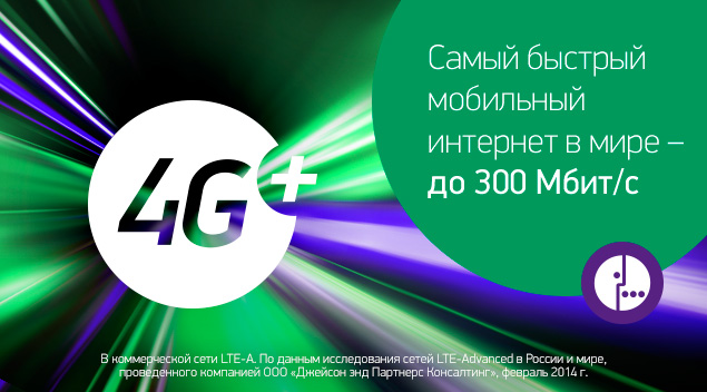 Методы подключения интернет Мегафон к телефону - «Мобильные устройства»