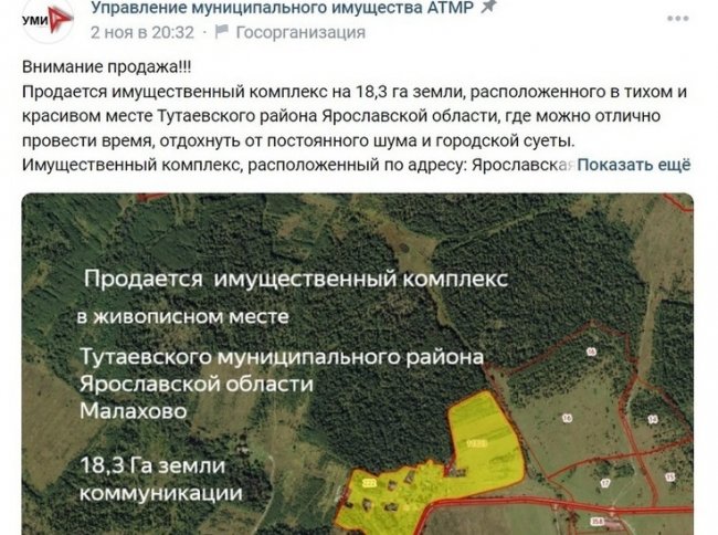В Тутаевском районе снова пытаются продать комплекс Малаховского детского дома