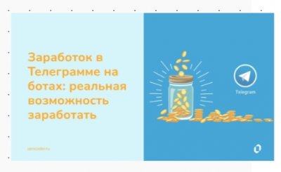 Можно ли создать телеграм бота без знания программирования?