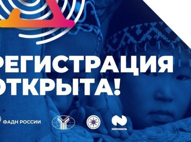КМНС НАО пригласили в «Школу общественной дипломатии»