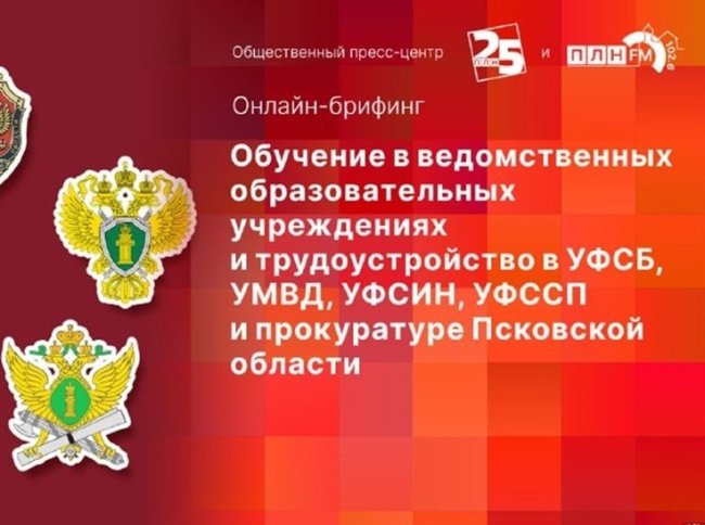 Псковская ФСБ рассказала о поступлении и службе
