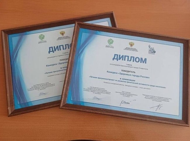 Ставрополь признан лидером в конкурсе «Здоровые города России»