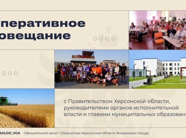 В Херсонской области состоялось оперативное совещание правительства региона